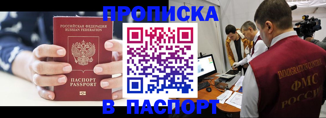 прописка в квартире в Белгороде