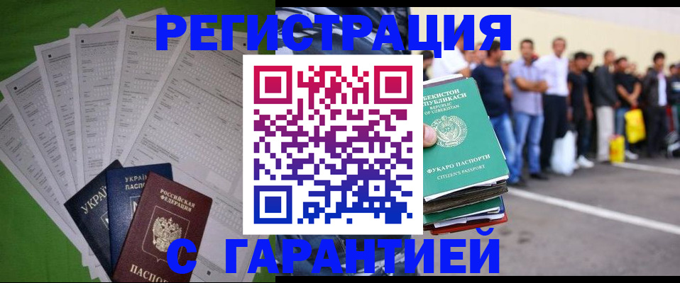 прописка в Белгороде
